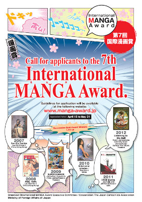 7ème Prix International du Manga