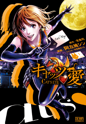 Cat's Eye revient !