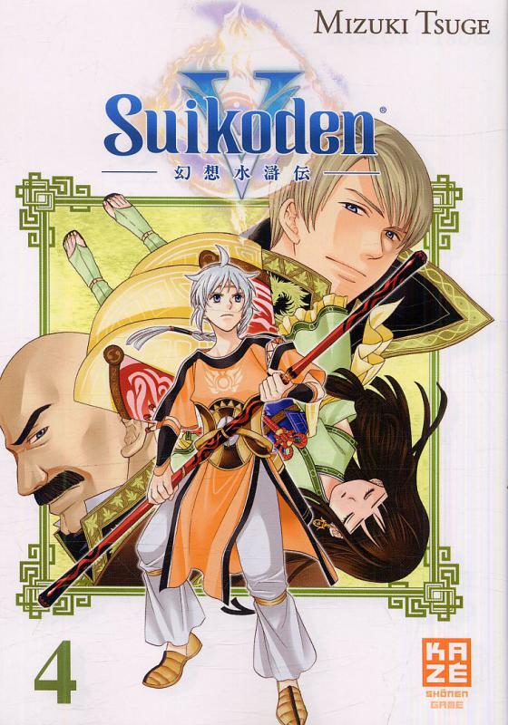 Suidoken V 4