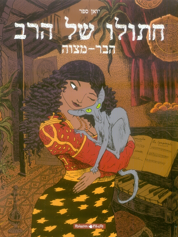 Bar-Mitsva (La) - Série Chat du Rabbin (Le) - 9782205060669