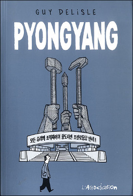 Pyongyang adapté par Gore Verbinski ?