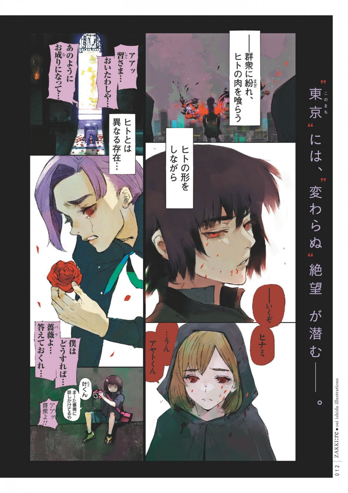 Tokyo Ghoul Re - Zakki - Extrait 1