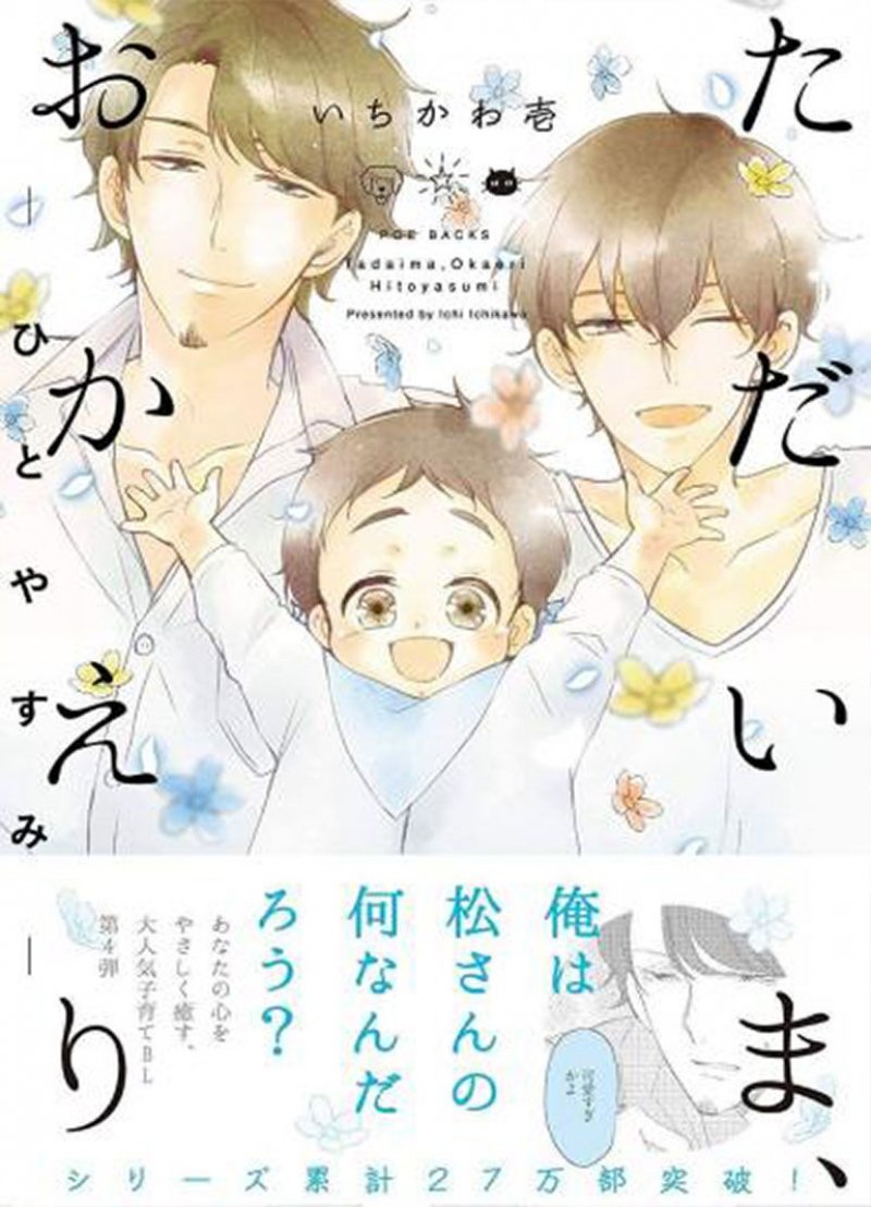Tadaima Okaeri 4