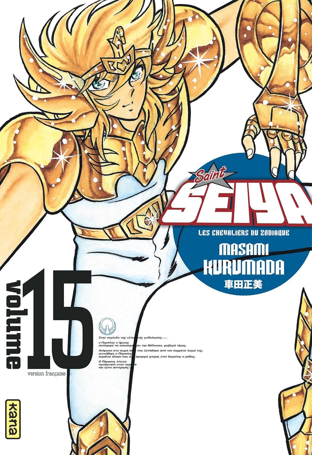 Saint Seiya - Deluxe (les chevaliers du zodiaque) 15 - Série Saint Seiya - Deluxe (les chevaliers du zodiaque) par Masami Kurumada - Couverture