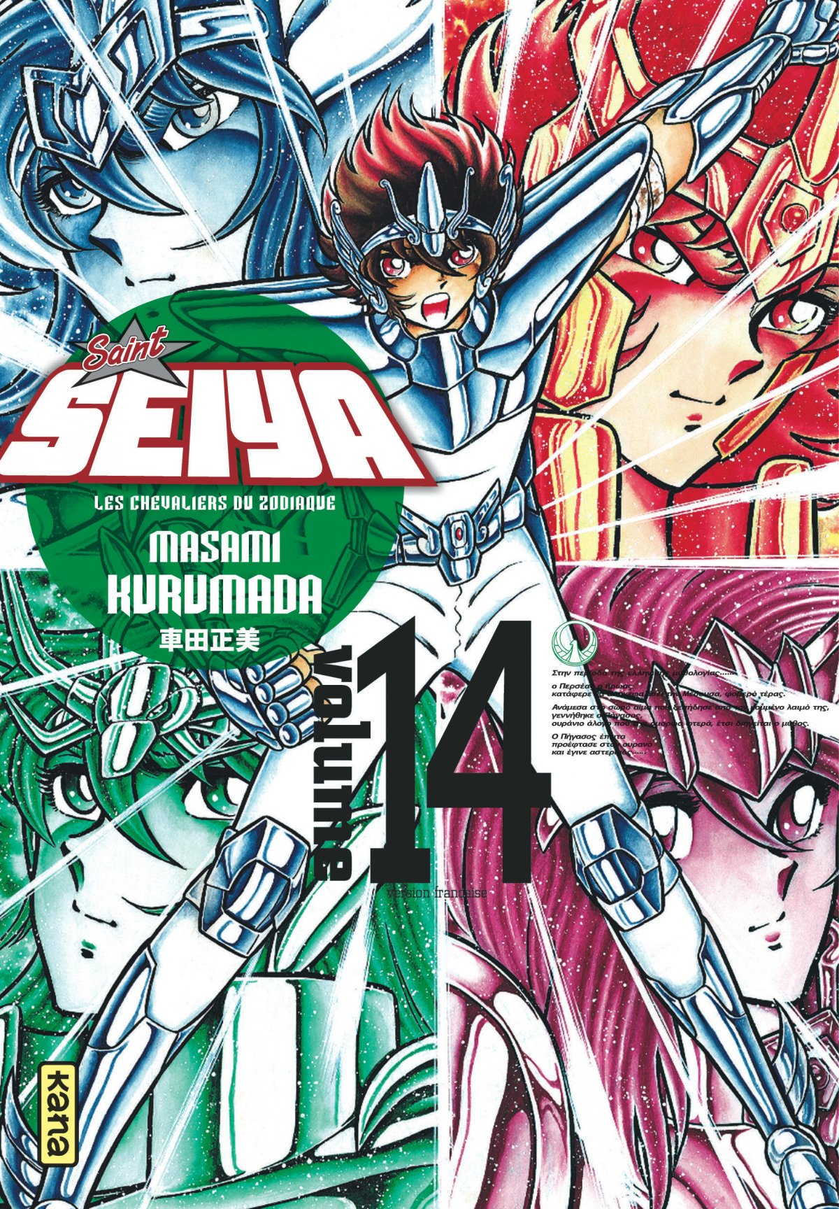 Saint Seiya - Deluxe (les chevaliers du zodiaque) 14 - Série Saint Seiya - Deluxe (les chevaliers du zodiaque) par Masami Kurumada - Couverture