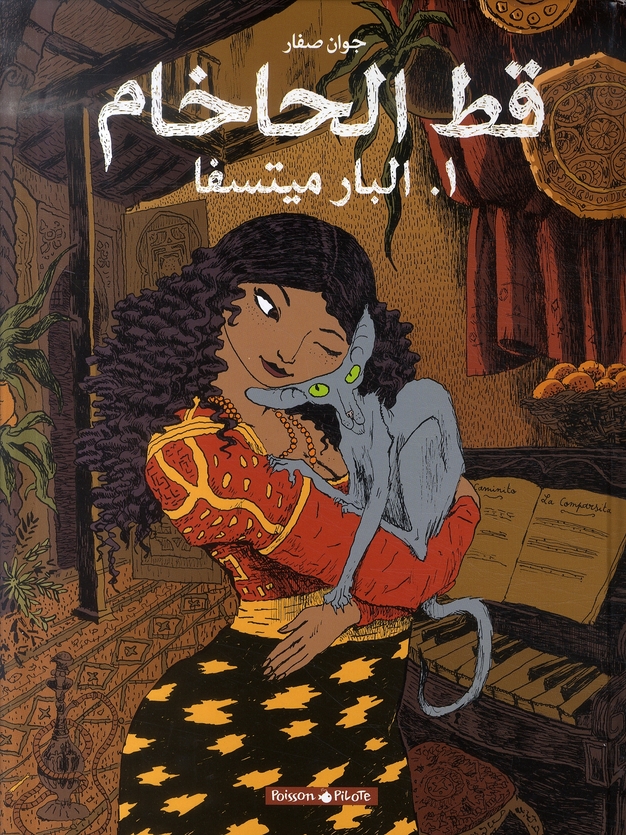 Bar-Mitsva (La) - Série Chat du Rabbin (Le) - 9782205060652