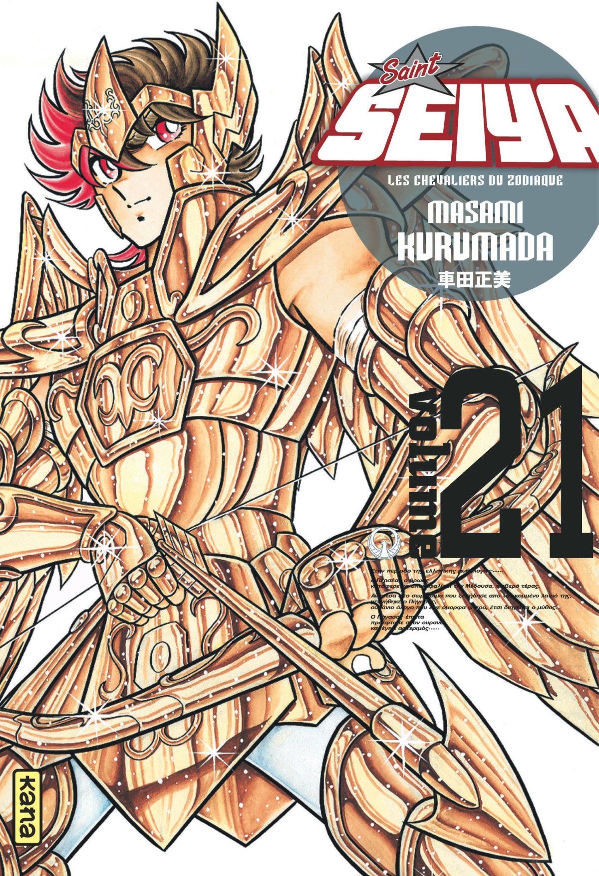 Saint Seiya - Deluxe (les chevaliers du zodiaque) 21 - Série Saint Seiya - Deluxe (les chevaliers du zodiaque) par Masami Kurumada - Couverture