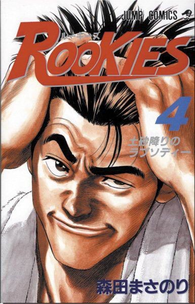 Rookies 4