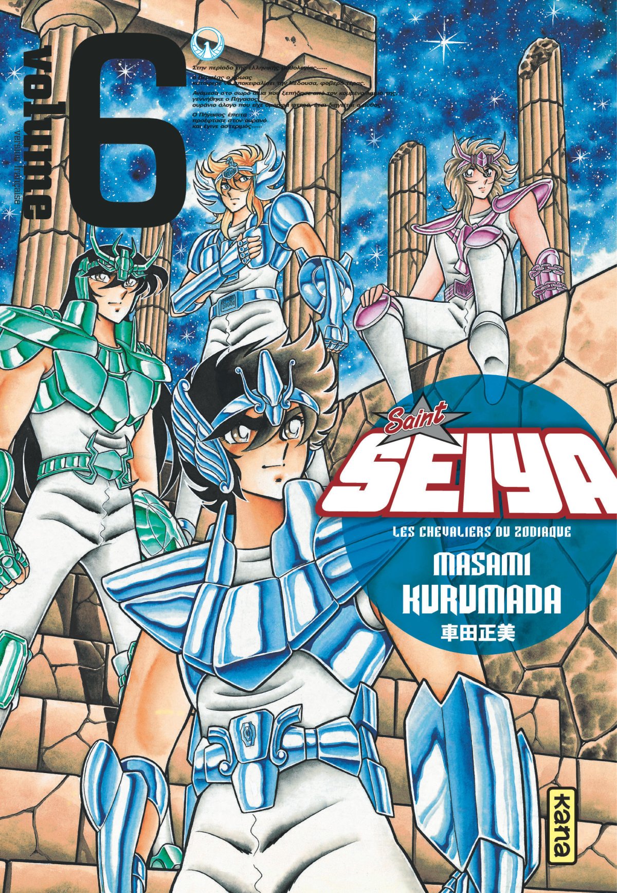 Saint Seiya - Deluxe (les chevaliers du zodiaque) 6
