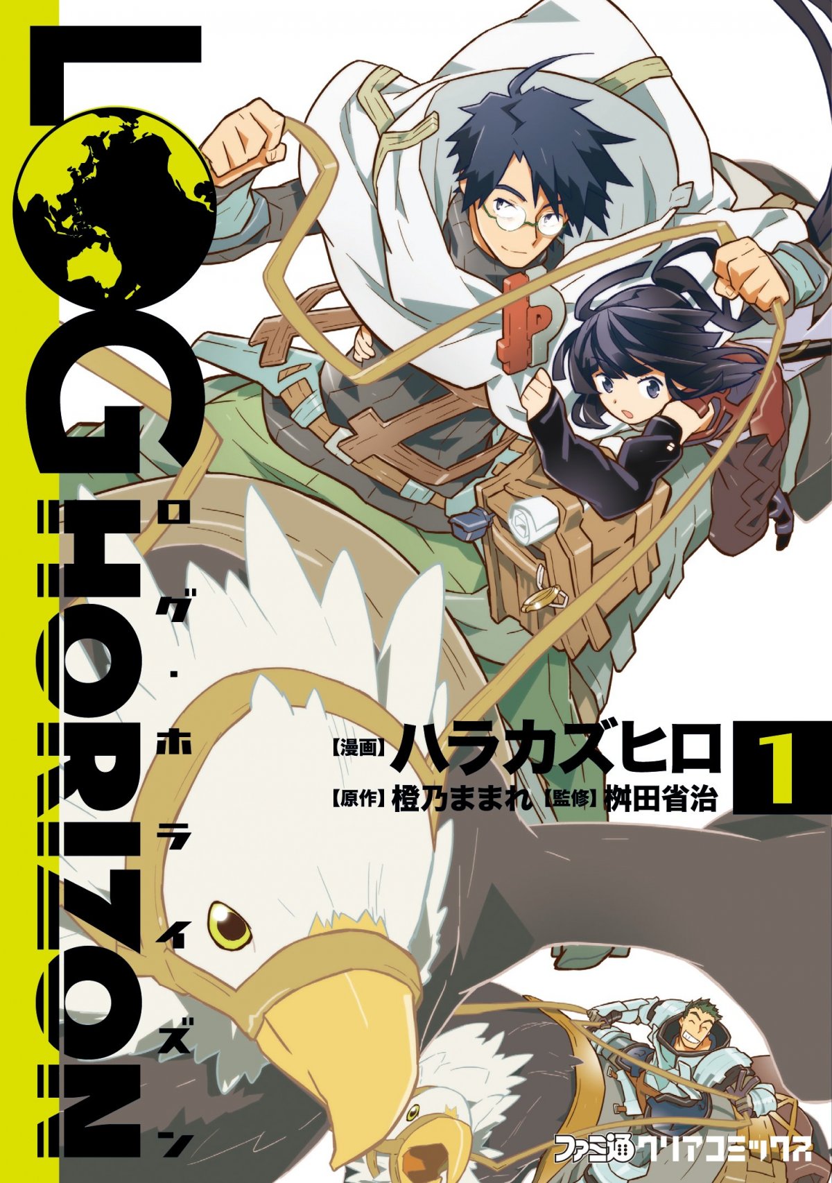 Log Horizon la brigade du vent de l'ouest 1 - Série Log Horizon la brigade du vent de l'ouest - 9784047287181