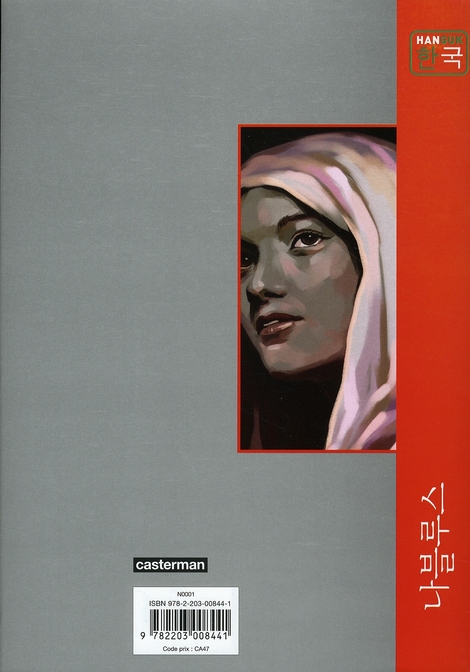 Naplouse 1 - Extrait 1