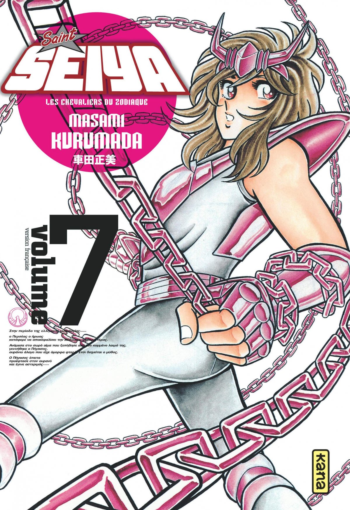 Saint Seiya - Deluxe (les chevaliers du zodiaque) 7