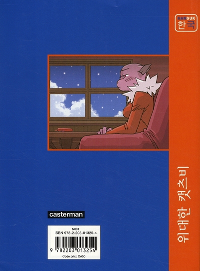 Catsby 5 - Extrait 1