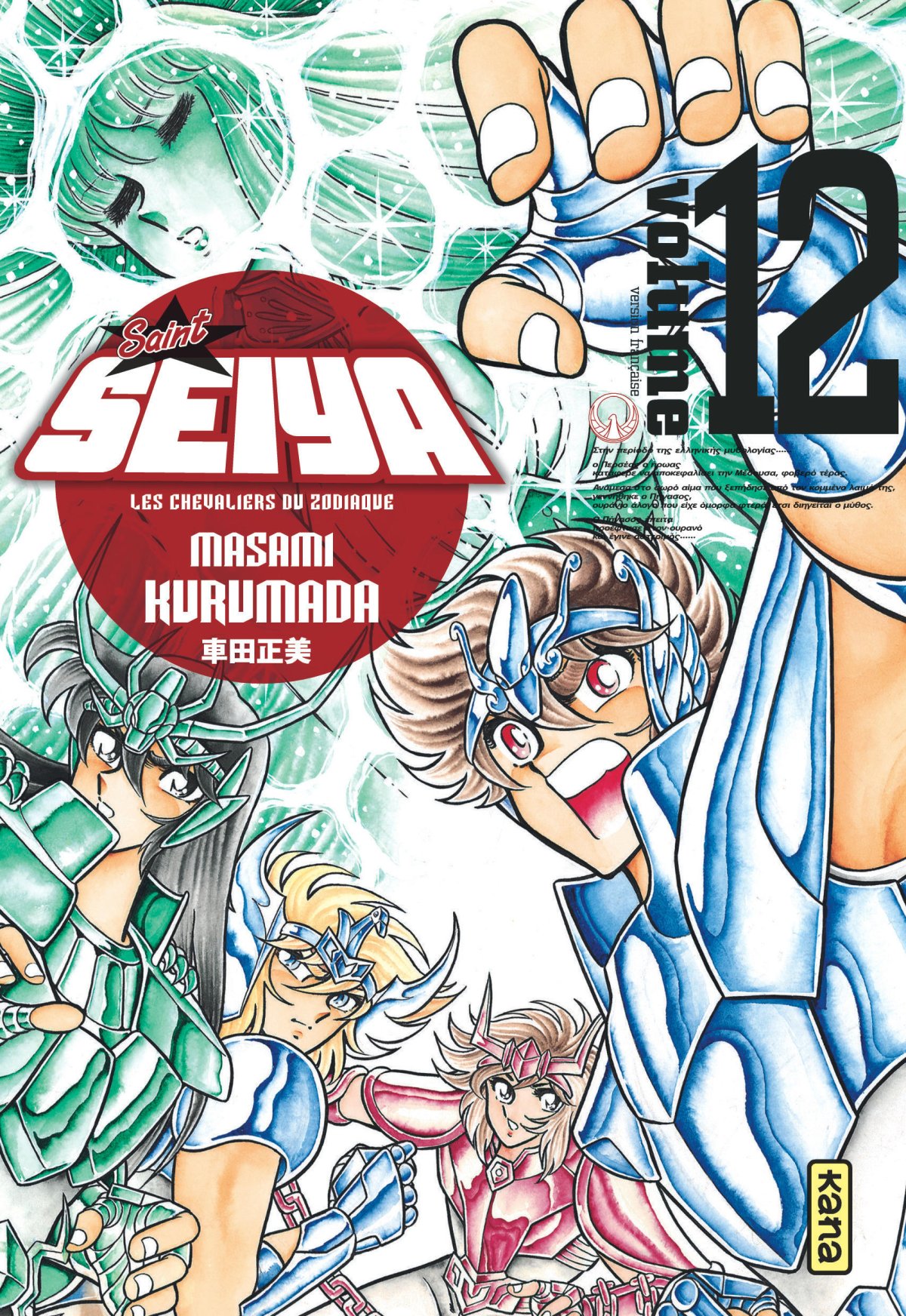Saint Seiya - Deluxe (les chevaliers du zodiaque) 12 - Série Saint Seiya - Deluxe (les chevaliers du zodiaque) par Masami Kurumada - Couverture