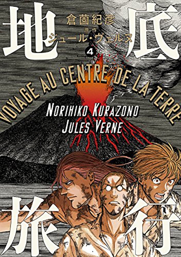 Voyage au Centre de la Terre 4