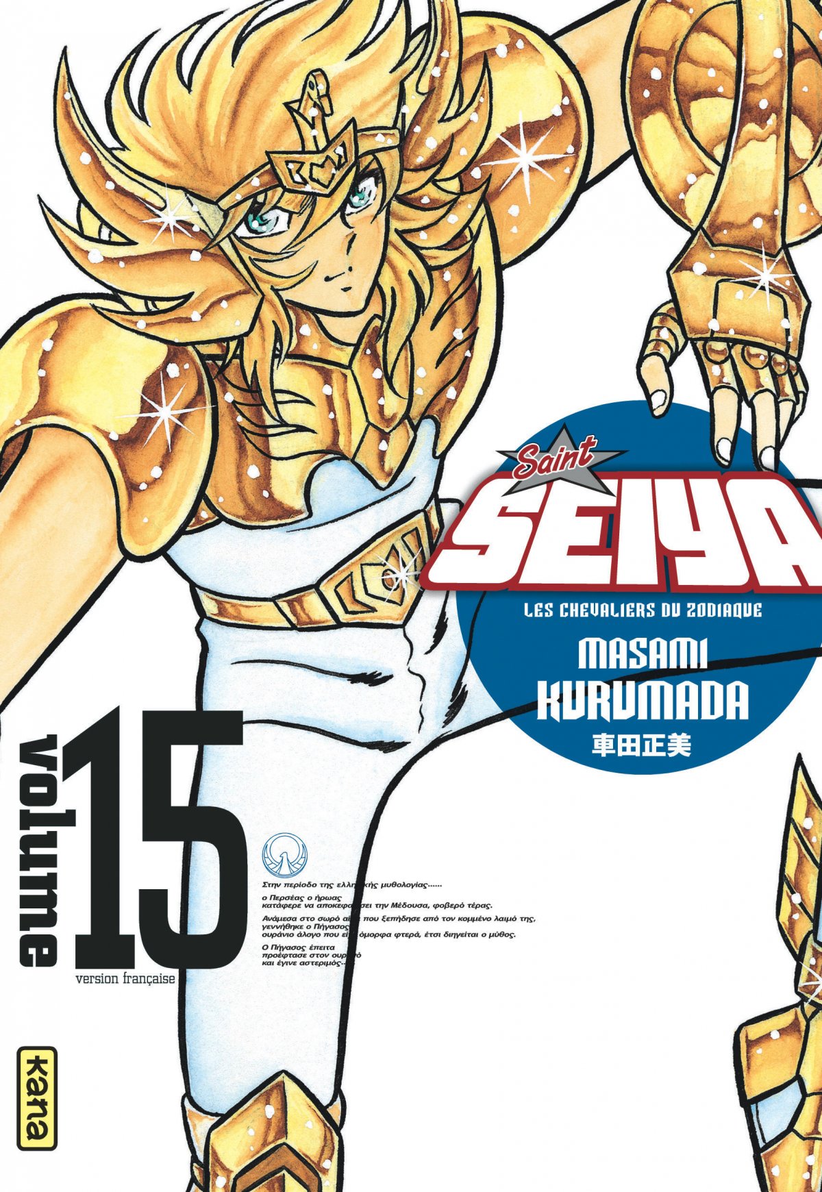 Saint Seiya - Deluxe (les chevaliers du zodiaque) 15 - Série Saint Seiya - Deluxe (les chevaliers du zodiaque) - 9782505082798