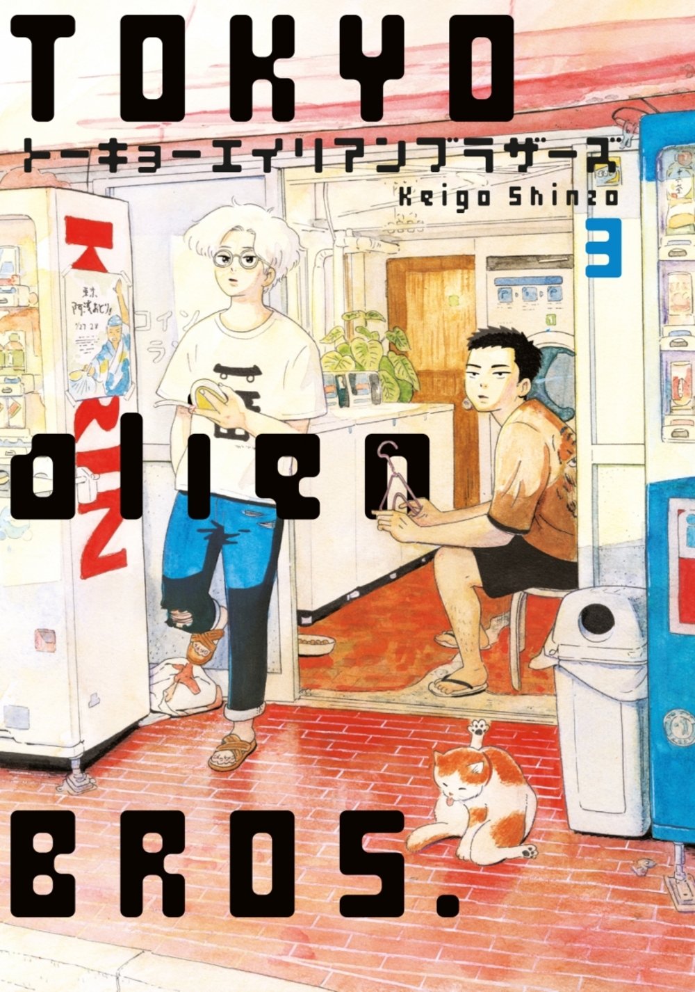 Tokyo alien bros. 3 - Série Tokyo alien bros. par Keigo Shinzo - Couverture