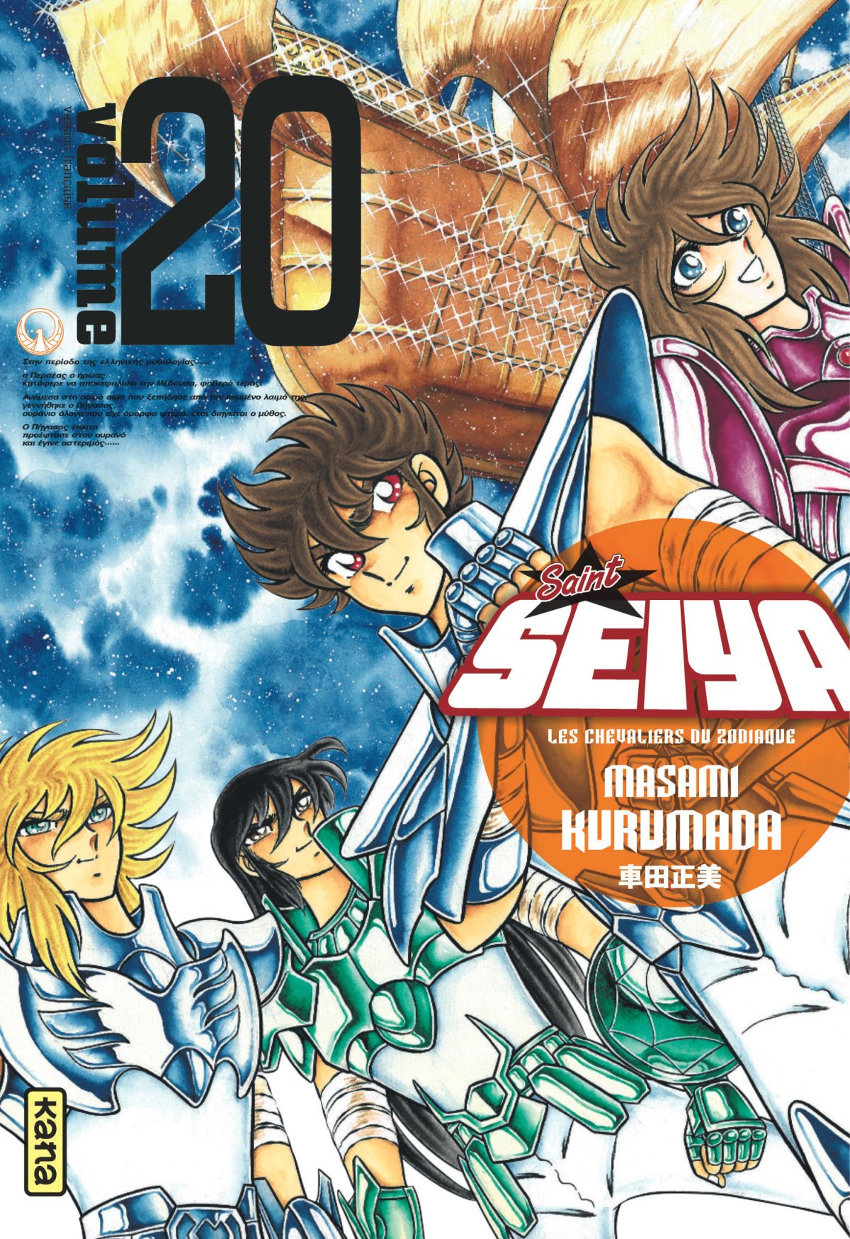 Saint Seiya - Deluxe (les chevaliers du zodiaque) 20 - Série Saint Seiya - Deluxe (les chevaliers du zodiaque) par Masami Kurumada - Couverture
