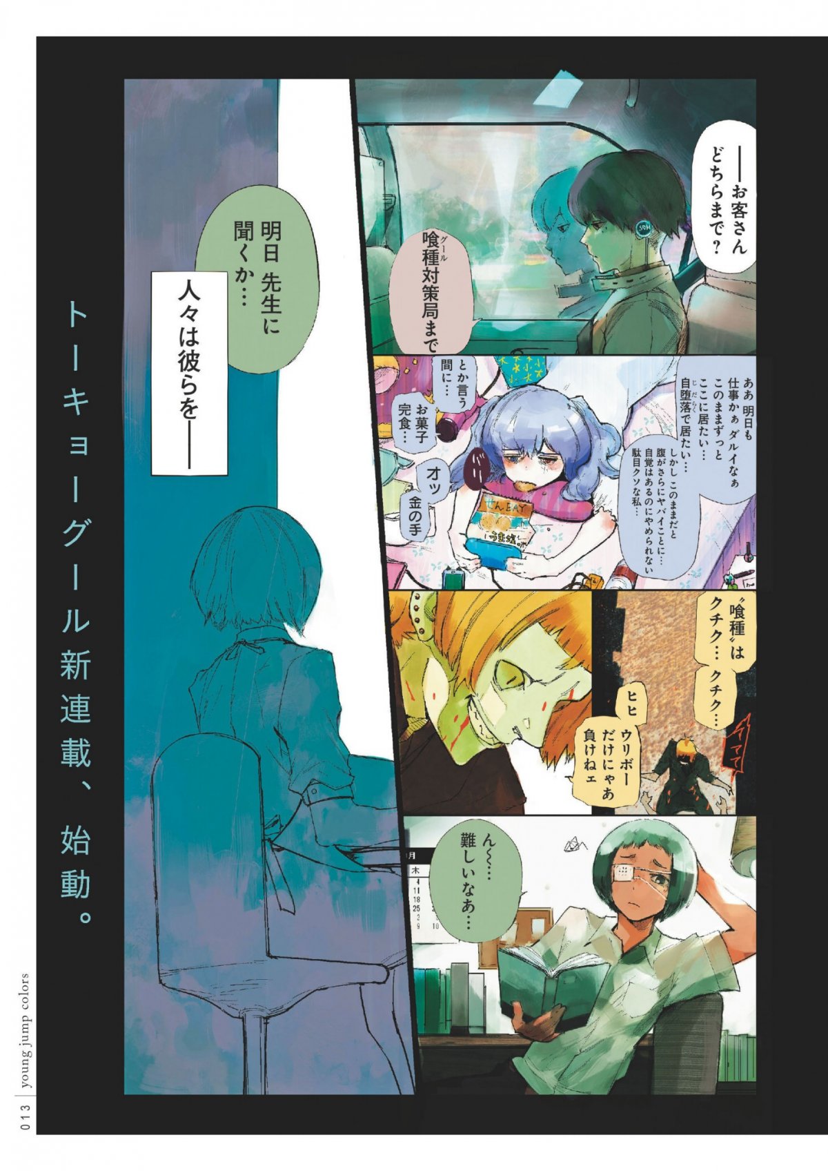 Tokyo Ghoul Re - Zakki - Extrait 1