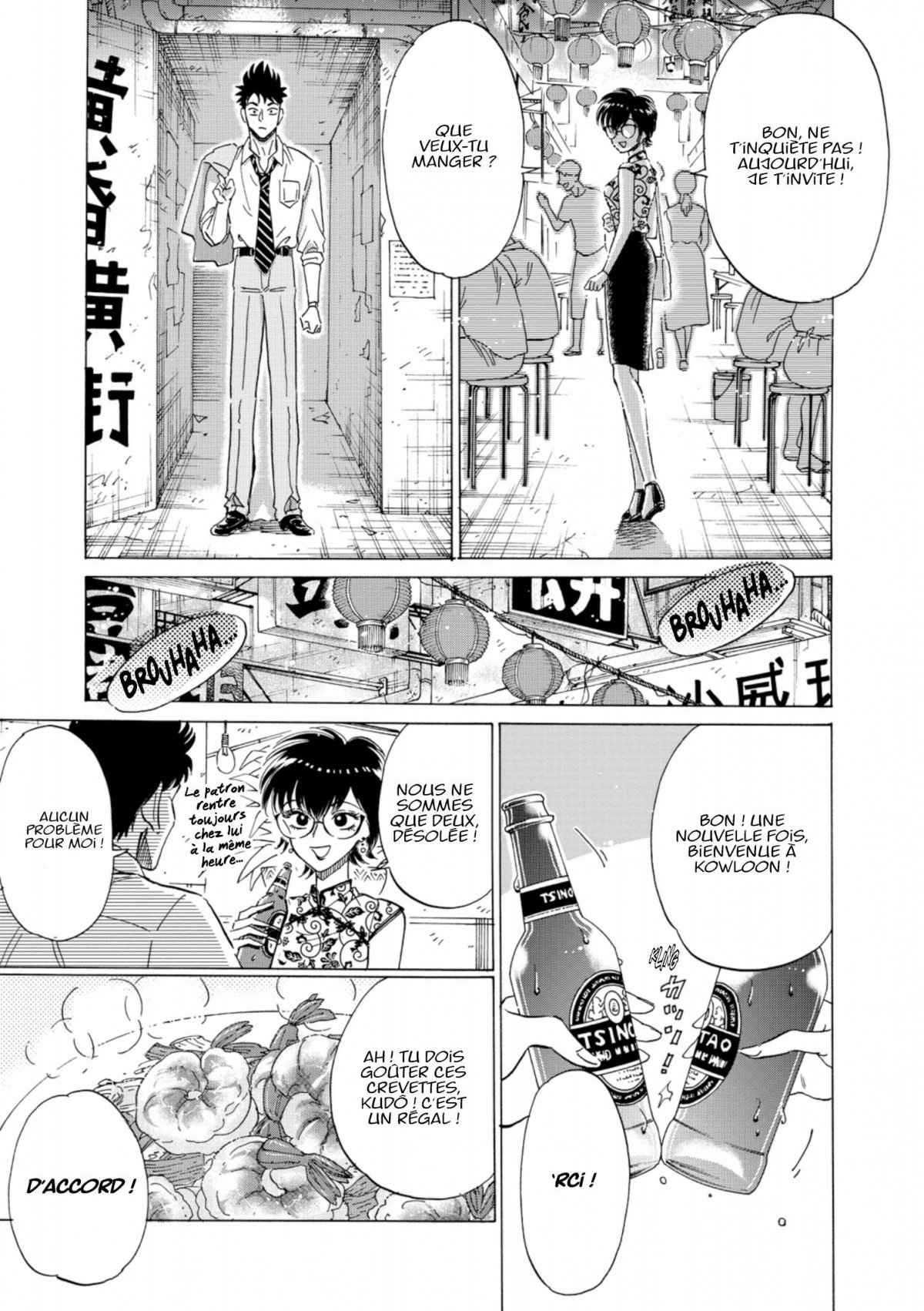 Kowloon Generic Romance 4 - Extrait 1