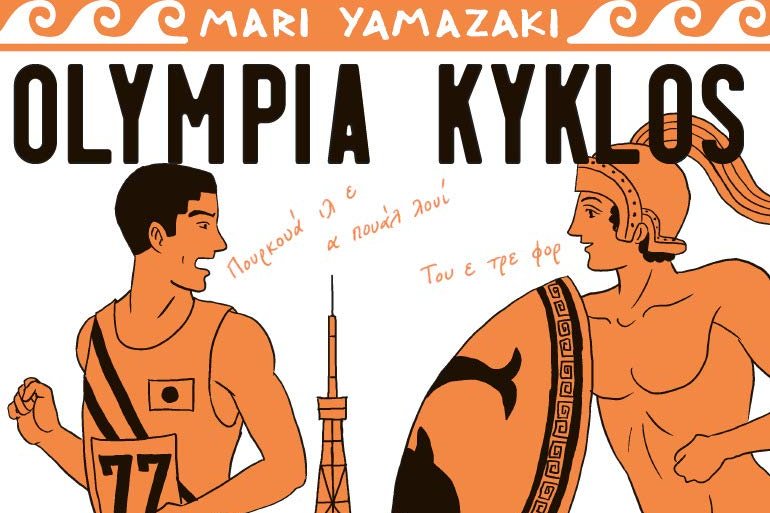 Série Olympia Kyklos