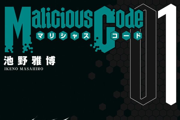 Série Malicious code