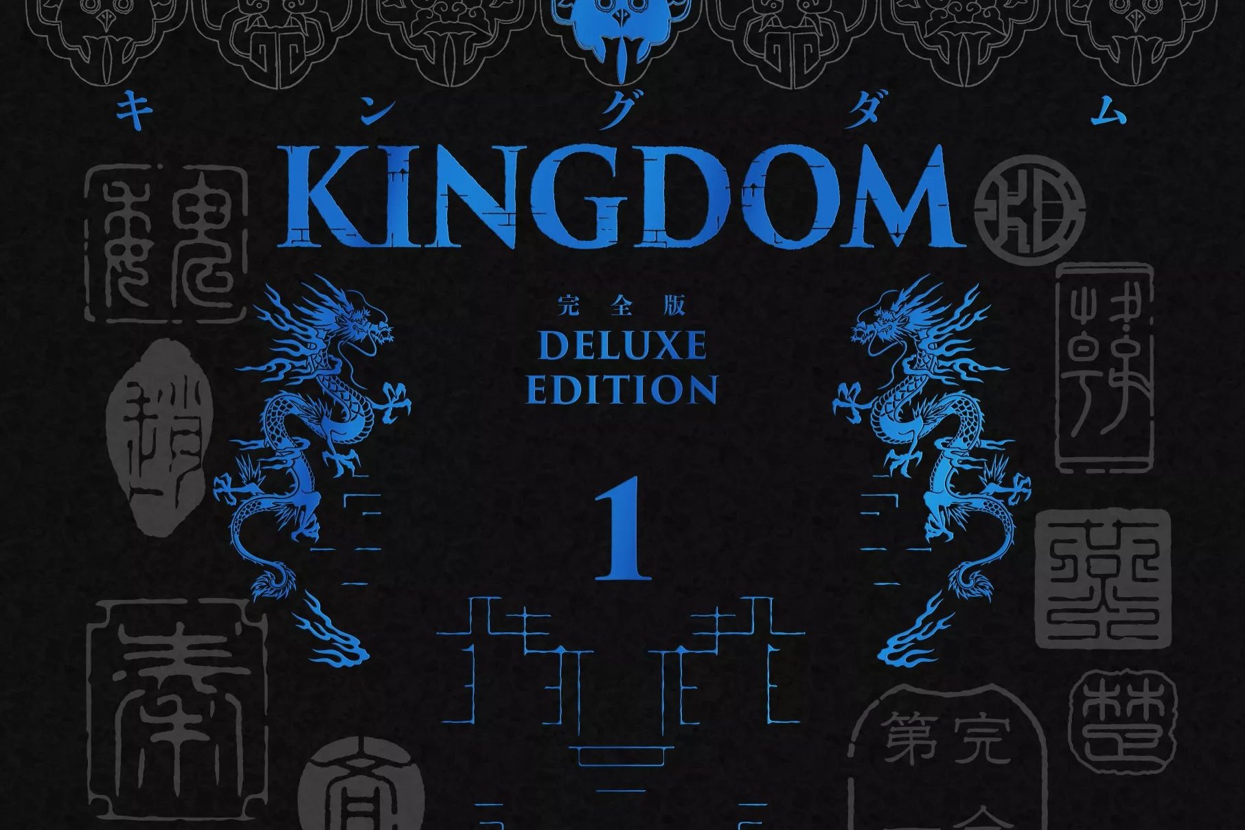 Série Kingdom - Deluxe Edition