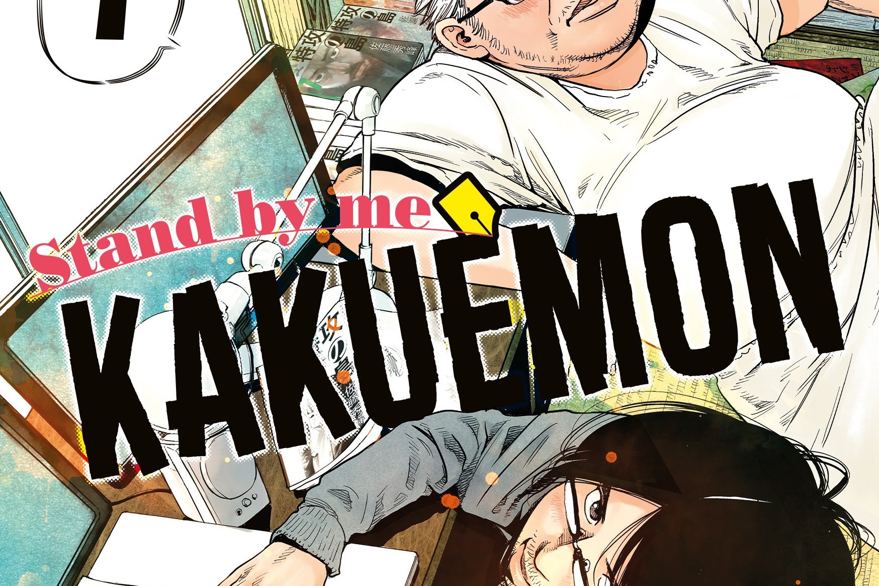 Série Stand by me Kakuemon