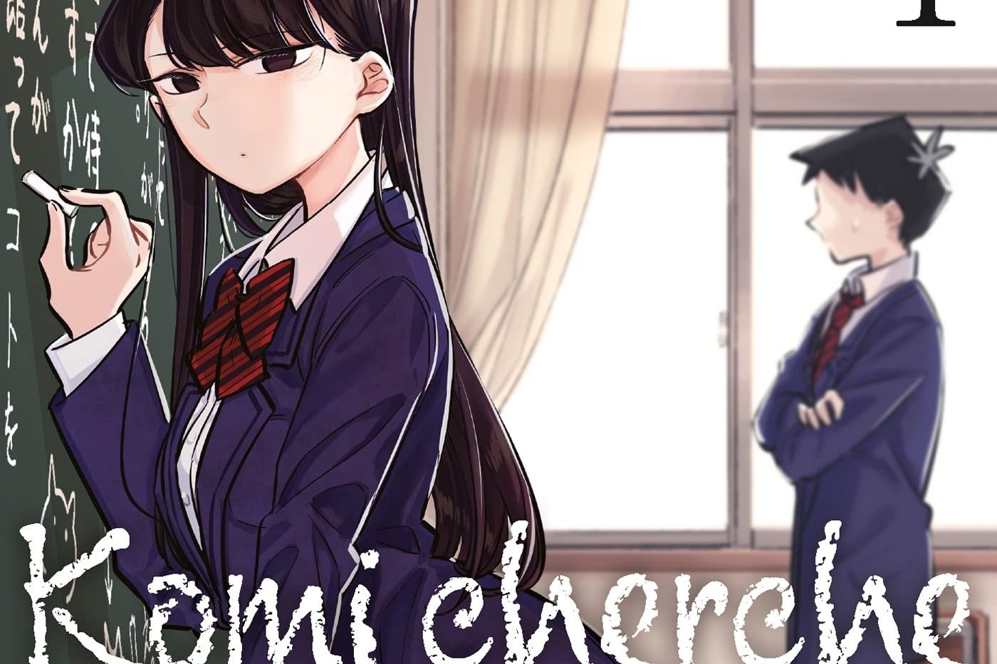 Série Komi cherche ses mots