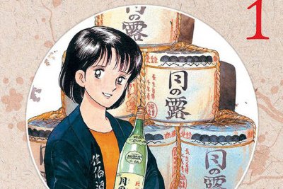 Série Natsuko no Sake
