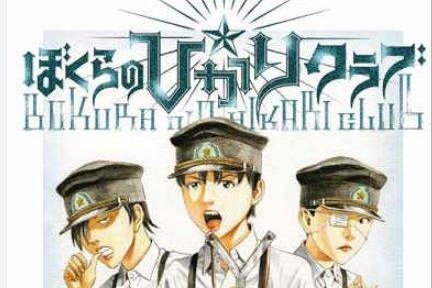 Série Notre Hikari Club