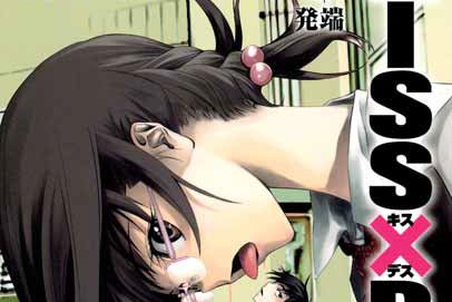 Série Kiss X Death