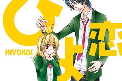 Série Hiyokoi