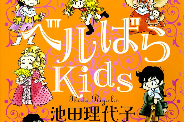 Série Rose de Versailles Kids (La)