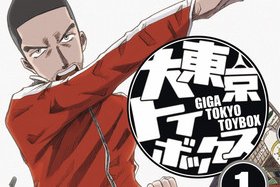 Série Giga Tokyo Toybox